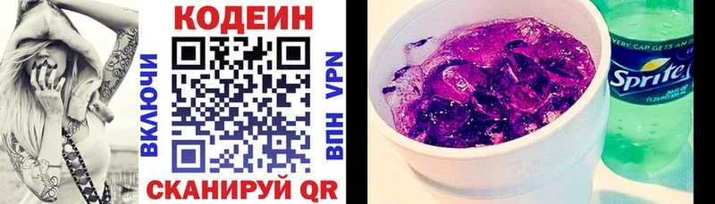 Кодеин Purple Drank  Заполярный 